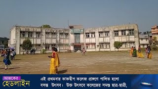 কাকদ্বীপ কলেজ প্রাঙ্গণে পালিত হলো বসন্ত উৎসব বর্ষ - ১