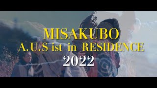 水窪アーシストインレジデンス2022-地球への感謝祭-オープニング映像