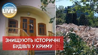 ❗️В анексованому Криму окупанти зносять пам'ятки архітектури / Останні новини