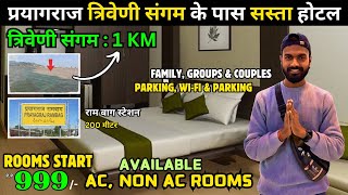 Cheapest Hotel in Prayagraj | Hotel Room Near Sangam Prayagraj | Prayagraj Room Tour