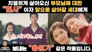 [영미권반응]아이유+박보검의 미친 조합!!! 예고편 공개만으로 역대급 해외반응