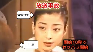 【放送事故】中居正広が宮沢りえにセクハラしまくる動画…開始10秒で既にヤバい