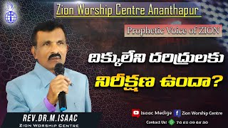 దిక్కులేని దరిద్రులకు నిరీక్షణ ఉందా? II (08.04.24) II by Rev. Dr. M. Isaac II Zion Worship Centre