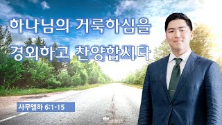 [4월 20일(목) 뉴욕장로교회 새벽기도 말씀] \