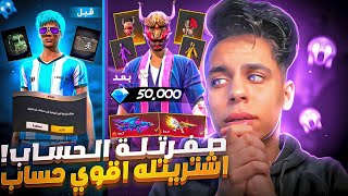 صفرت حساب احد متابعيني صار يبكي 😭 فاجأته واهديته اقوي حساب ساكورا 🔥 ردة فعله صدمتني 😱 فري فاير