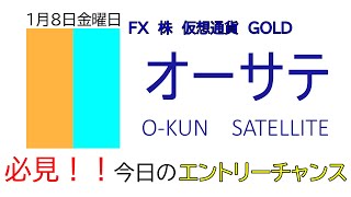 必見！！！エントリーしたくなる　FX　株　仮想通貨　毎日のテクニカル的チャート分析　オーサテ