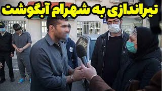 تیر اندازی به شهرام آبگوشت : تیراندازی به شهرام آبگوشت توسط پلیس