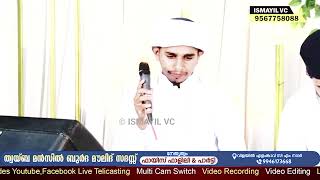 ഈ ഉസ്താദിന്റെ നല്ലൊരു മദ്ഹ് ഗാനം കേട്ട് നോക്കൂ | Islamic