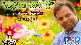 Chirag Jain | Vasant Poem | ऋतुराज आया है