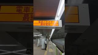 仙台市営地下鉄 最終電車アナウンス(東西線) #仙台 #地下鉄   #駅放送