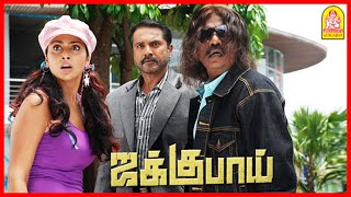 ஸ்ரேயாவ கடத்த முயற்சி | Super Scenes | Jaggubhai Tamil Movie | Sarath Kumar | Shriya Saran