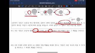 2023 서울대 일반전형 수학 면접 3번 해설강의