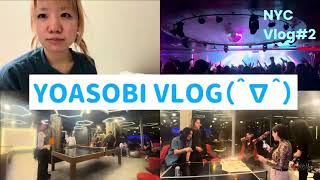 【NYC Vlog】#2 夜遊びしたときの動画