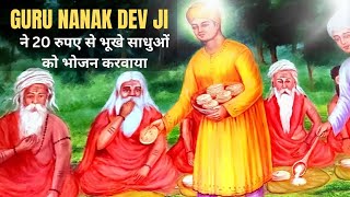 Sacha Sauda | Guru Nanak Dev Ji story | Stories | sakhi Sikh itihas