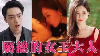 【ENG】打工妹穿越成爲霸道女總裁， 手撕渣男重啓開挂人生！這一次她選擇換個活法《厲總的女王大人》第1-102集全#短劇#甜寵#灰姑娘#逆襲#霸道總裁#都市情感劇