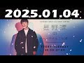 星野源のオールナイトニッポン 2025年01月04日