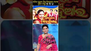 Odia Evergreen Actress👸First Film 📸📽️ || ଓଡ଼ିଆ ପୁରୁଣା ଅଭିନେତ୍ରୀ ମାନଙ୍କ ପ୍ରଥମ ଫିଲ୍ମ 📸📽️ ||