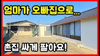 [추천] 경북촌집매매 경주부동산 경주주택매매 경주촌집매매 경주시골집매매 경주전원주택매매  #착한부동산