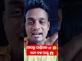 ଆଗରୁ ପାଣ୍ଡିଆନ sir ଏବେ ପାଣ୍ଡୁ 😱😱 dk swain vlogs shorts trening dkswainvlogs