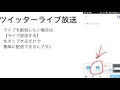 ツイッターの新機能rtやライブ放送の使い方は？