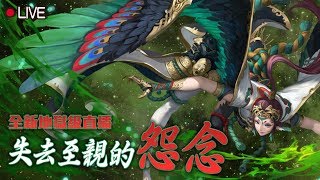 🔴神魔之塔-粉絲隊伍示範挑戰 失去至親的怨念 地獄級!!➧ 3.06Ｒ