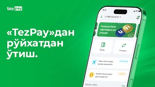 «TezPay» иловасидан рўйхатдан ўтиш