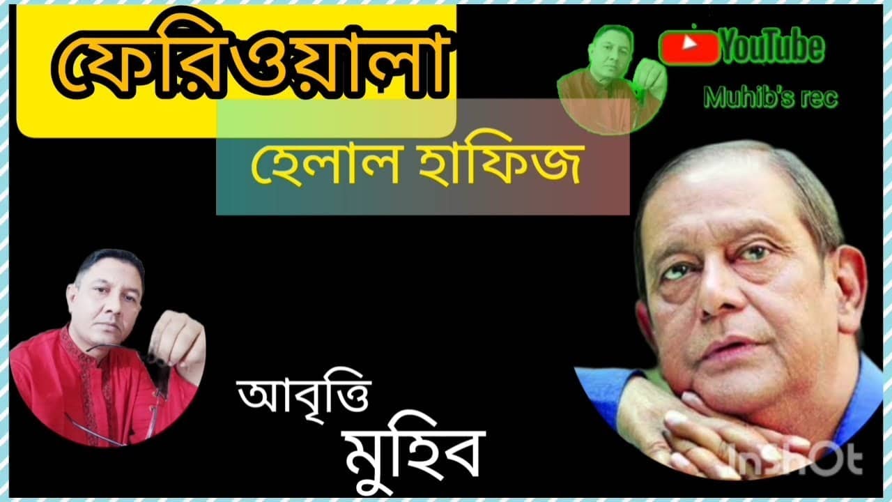 Kosto Nebe Kosto //Feriwala Helal Hafiz কষ্ট নেবে কষ্ট (ফেরিওয়ালা ...