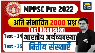 MPPSC 2022 | Test Series | Test - 34 - 35 || #mppsc #mppsc2022