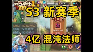 【元气骑士前传S3】4亿混沌法师 搭配分享 虚幻骰子真的存在？新手职业推荐