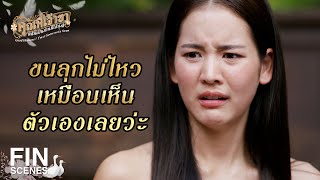 FIN | ยื่น Ref เดียวให้กับหมอเกาหลีแน่นอน | คุณพี่เจ้าขาดิฉันเป็นห่านมิใช่หงส์ EP.10 | Ch3Thailand