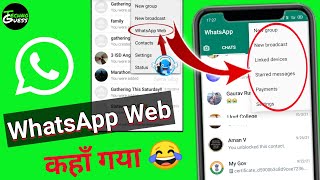 How to Use WhatsApp Web | WhatsApp Web Nahi Dikh Raha Hai | WhatsApp ko Dusre Phone me Kaise Chalaye