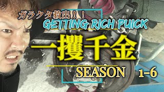 【一攫千金】SEASON1-6　ブレーキをリフレッシュ♪　【JA11　ジムニー　レストア】suzuki restoration