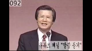 19810607 성령 받은 사람들, 사도행전 2장 1~4절, 옥한흠 목사