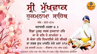 Hukamnama Gurdwara Shaheed Baba Deep Singh Ji, Ludhiana | Thursday | 23.01.2025 - Gur Ki Bani