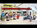 അമ്മ Vs മക്കള്‍ 😱കിടിലന്‍ family |part-113| malayalam funny animation series