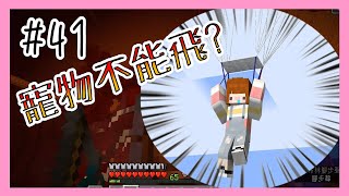 【Minecraft｜原味生存(人魚篇)#41】│我忙這麼久到底是為了什麼？！│有錢什麼事情都能解決！│