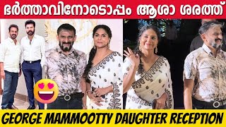 ASHA SHARATH And Husband Entry At GEORGE MAMMOOTTY Daughter Reception | Celebrity Wedding