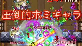 【モンスト】新たなホミキャラ爆誕か！？ 徳川家康獣神化改使ってみた