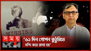 যেভাবে গুম হয়েছিলেন বিএনপি নেতা সালাহউদ্দিন | Salahuddin Ahmed | BNP Leader | Missing | Somoy TV