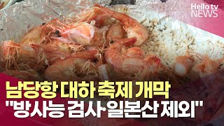 살 오른 서해안 대하 \