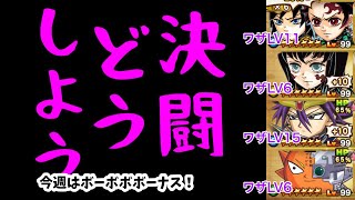 【ジャンプチ】決闘どうしよう#128(2023/1/25) 今週は上方修正されたボボパッチの助を使って挑戦中！【英雄氣泡】