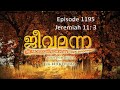 jeeva manna 1195. jeremiah 11 3. ശപിക്കപ്പെട്ടവൻ