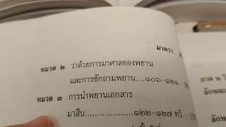 อธิบาย ป.วิ.พ. มาตรา 128/1 หลักฐานทางวิทยาศาสตร์ เป็นเช่นใด