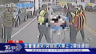 騎自行車突重心不穩倒地 7旬翁送醫不治｜TVBS新聞