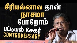 Pattiyal Sekar Controvesial Speech About Tamil Serials | Cine Flick