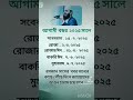 #mizanur_rahman_azhari #abutohamohammadadnan #dua #sheikh_ahmadullah #islamicvideo #roza #shorts