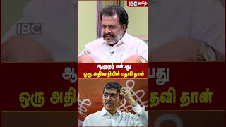 Governor என்பது ஒரு அதிகாரியின் பதவி தான்..!  -Ex MLA Nizamuddin | IBC Tamil | BJP | RN Ravi | Modi