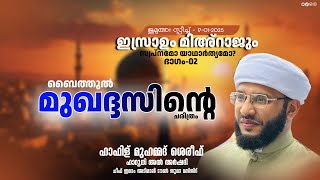 ജുമുഅഃ സ്പീച്ച് 17-01-25 ബൈത്തുൽ മുഖദ്ദസിൻ്റെ ചരിത്രം നാം അറിയേണ്ടത്