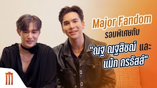 บรรยากาศ งาน #MajorFandom รอบพิเศษกับ “แม้ก กรธัสส์ และ ณฐ ณฐสิชณ์”