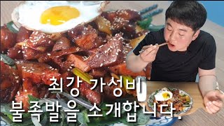 레젼드 불족발 최강 가성비!이건 꼭 해드세요! 혼밥/혼술/캠핑/요리 /시골/자연/농촌생활mukbang/Eating show /락뚱이